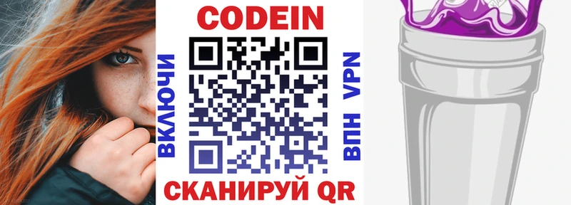 Codein напиток Lean (лин)  Усть-Джегута 